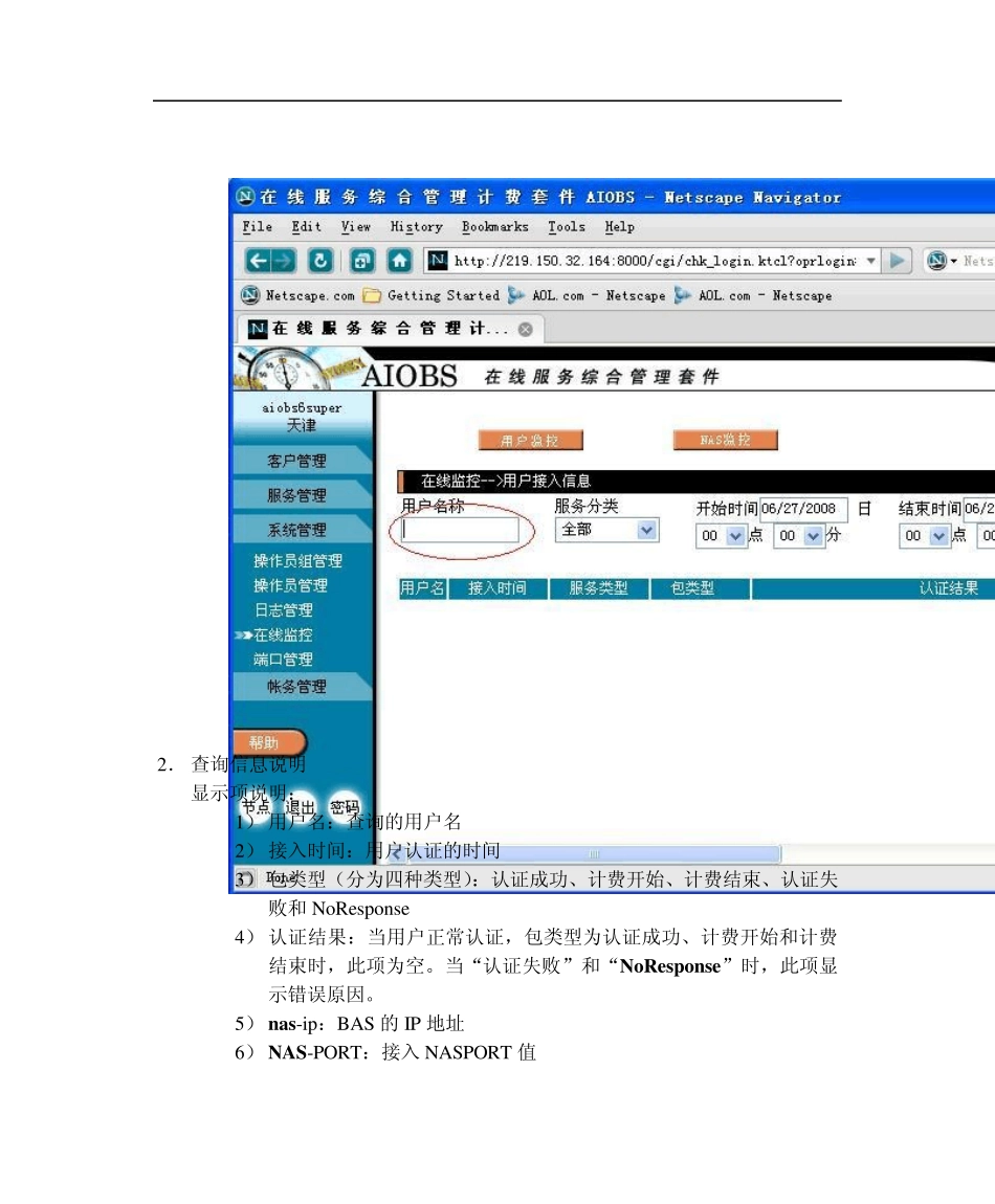用户上网日志查询方法_第2页