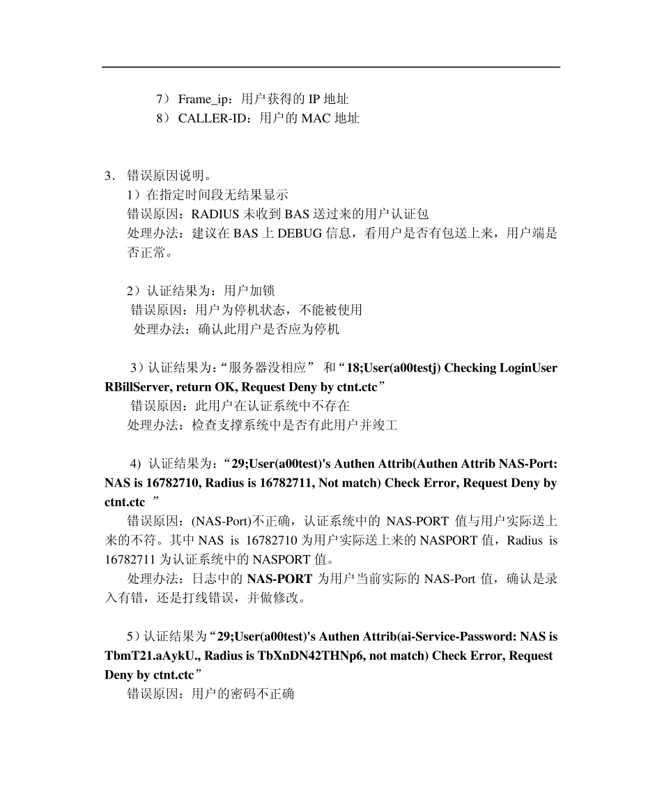 用户上网日志查询方法_第3页