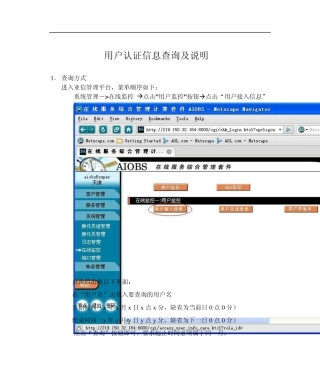 用户上网日志查询方法