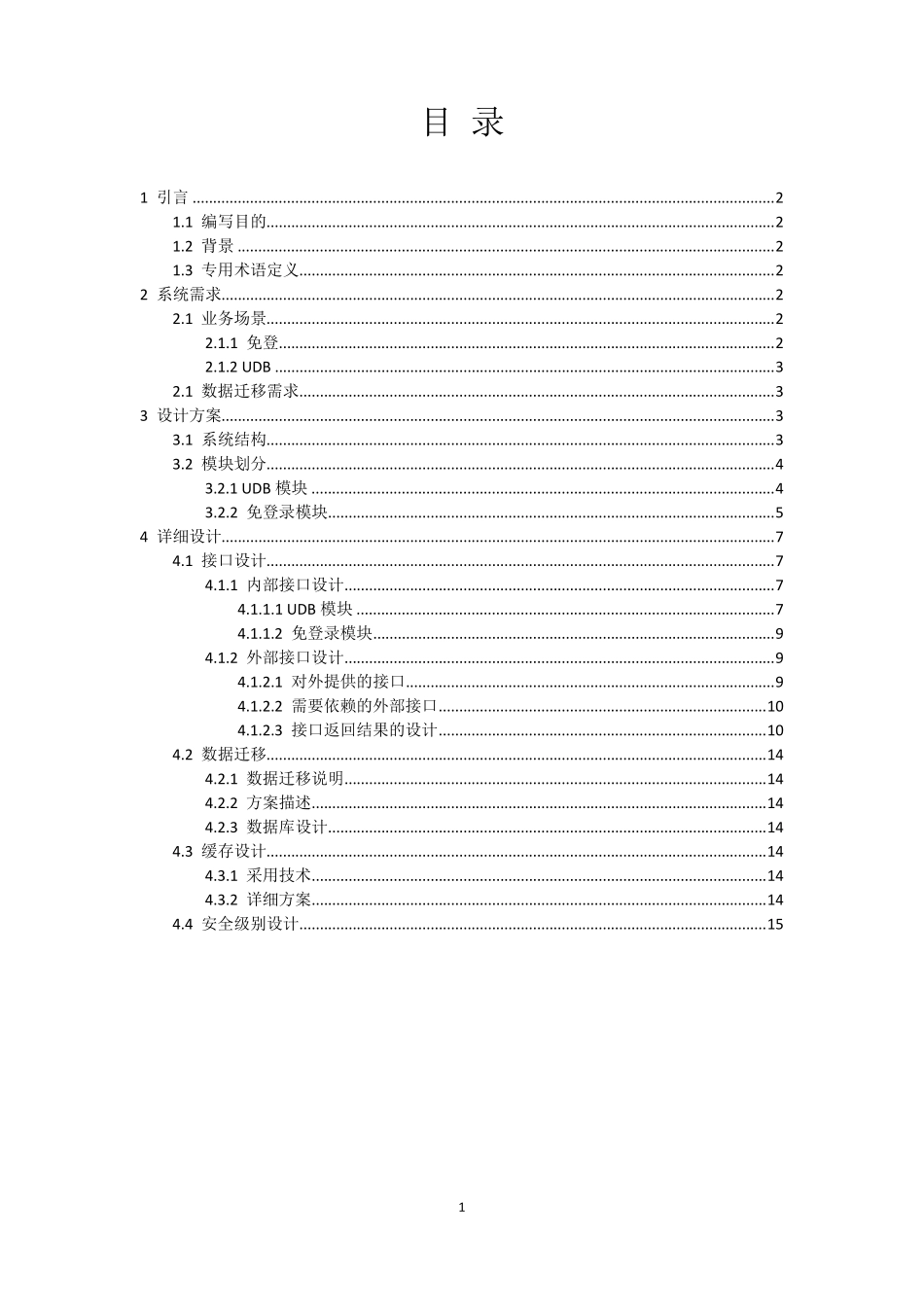 用户中心++详细设计文档_第1页