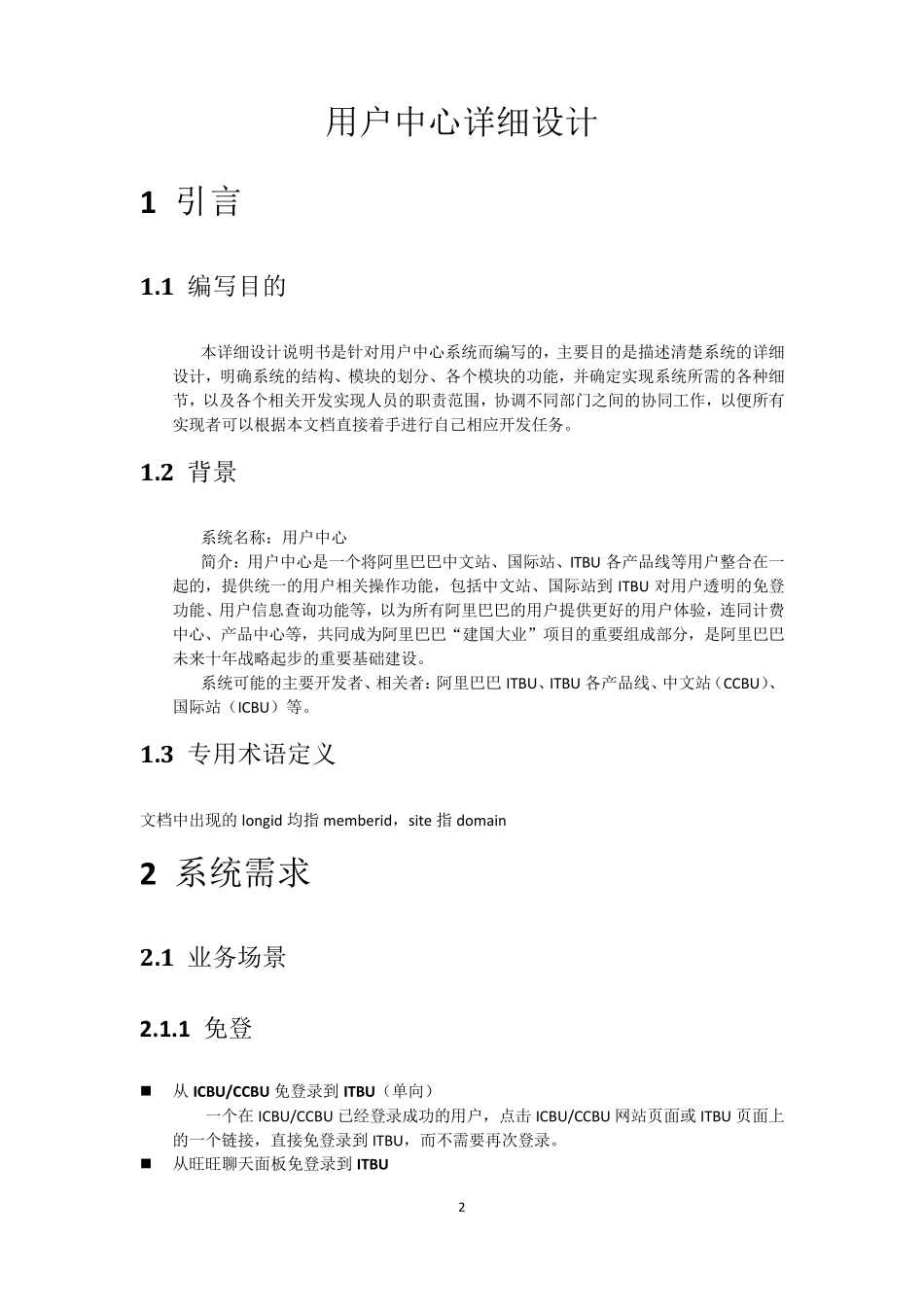 用户中心++详细设计文档_第2页