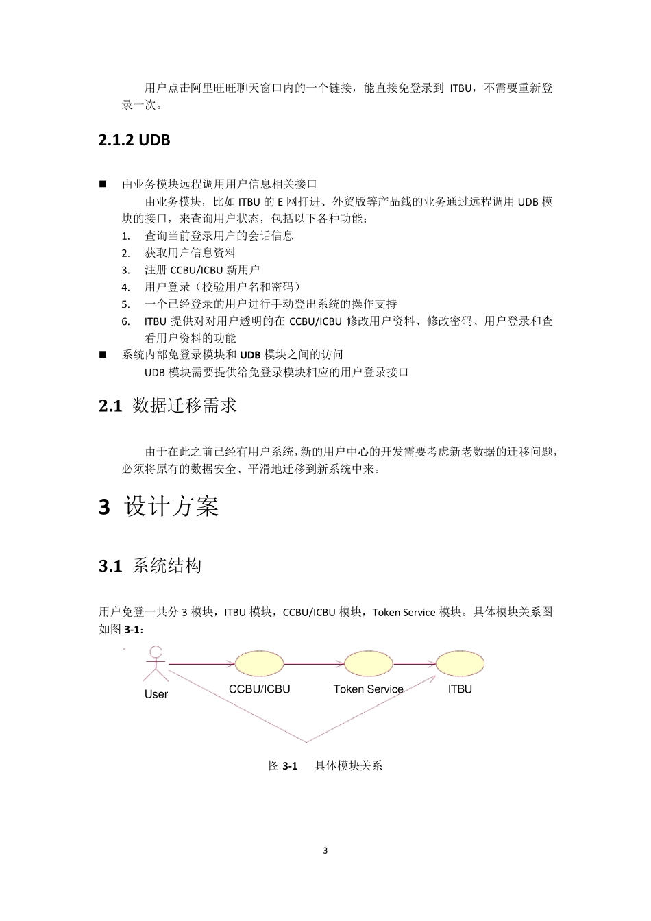 用户中心++详细设计文档_第3页