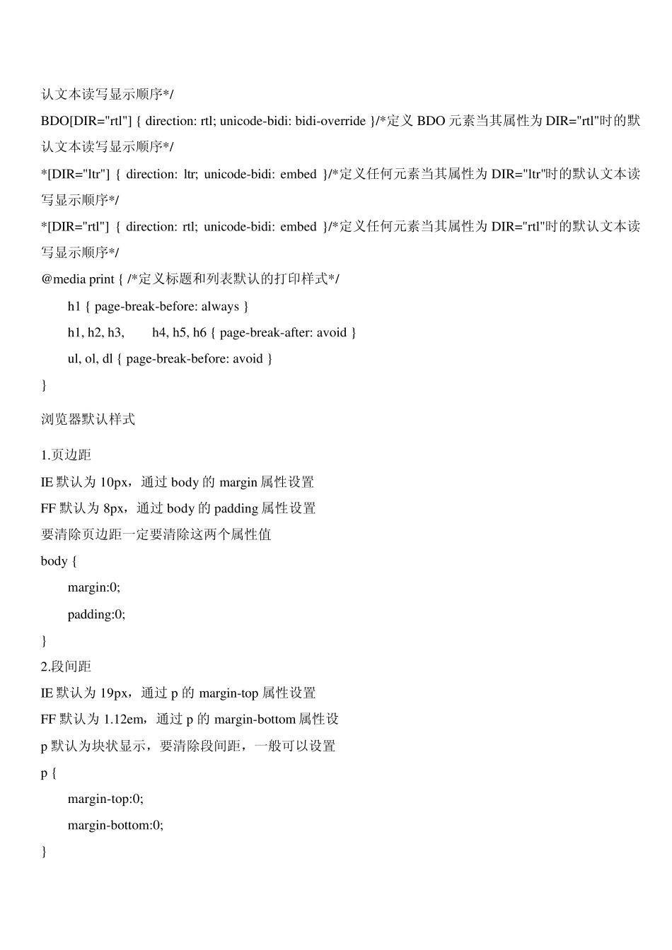 用户代理样式表(浏览器样式)_第3页