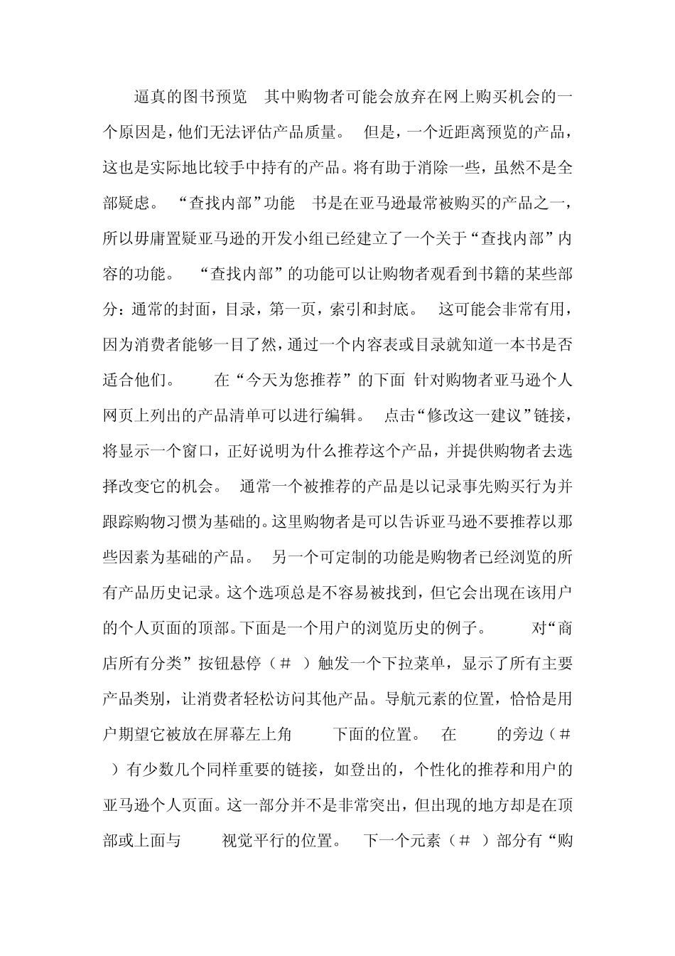 用户体验与交互设计及案例介绍_第1页