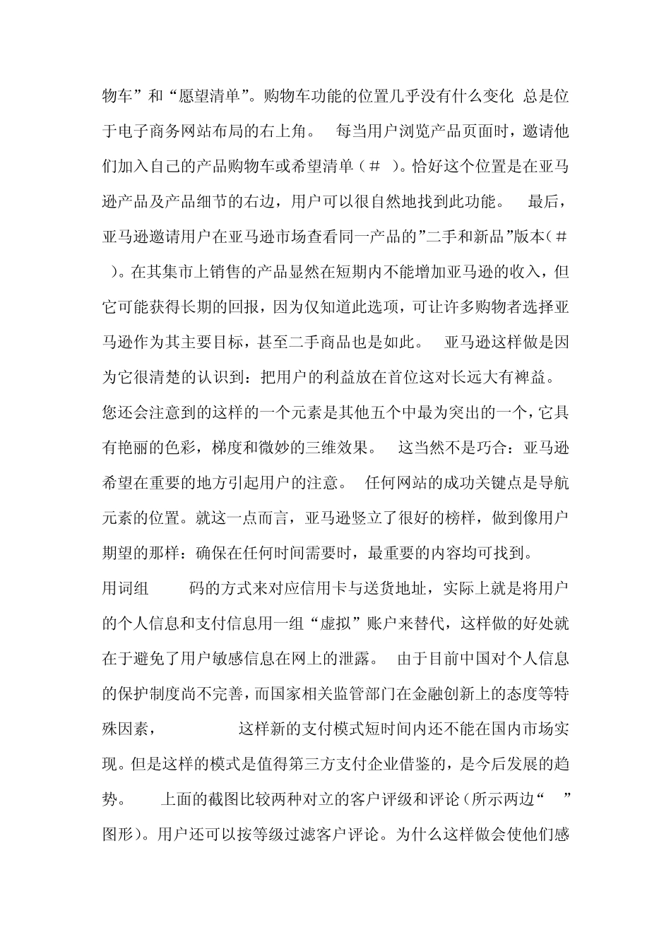 用户体验与交互设计及案例介绍_第2页