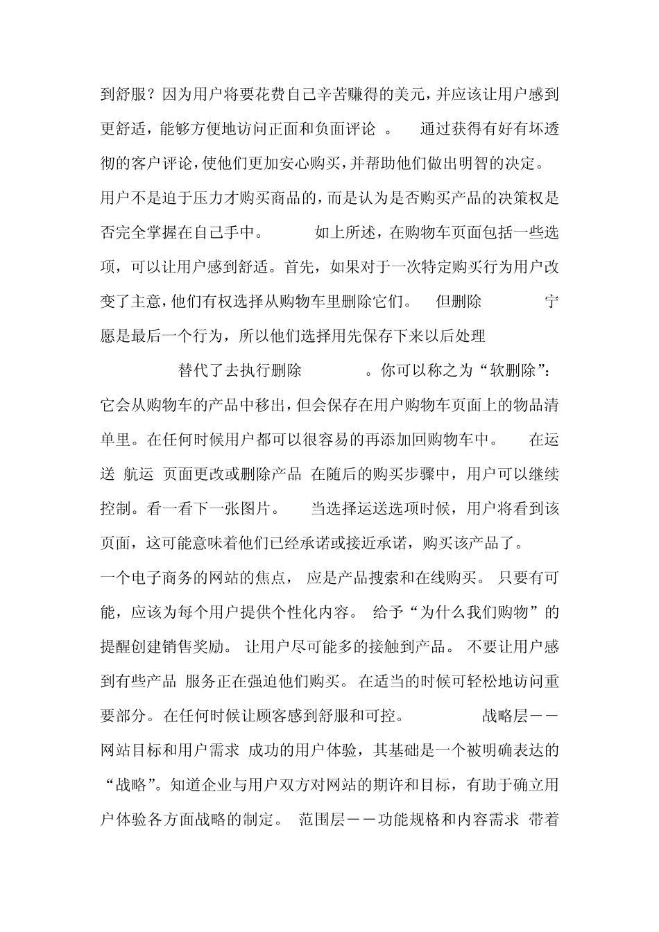 用户体验与交互设计及案例介绍_第3页