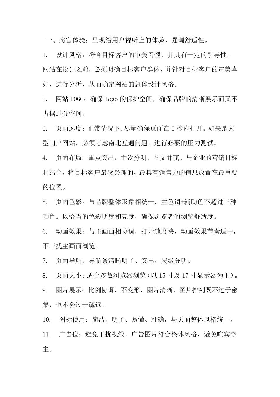 用户体验包括什么_第1页