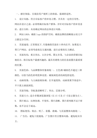 用户体验包括什么