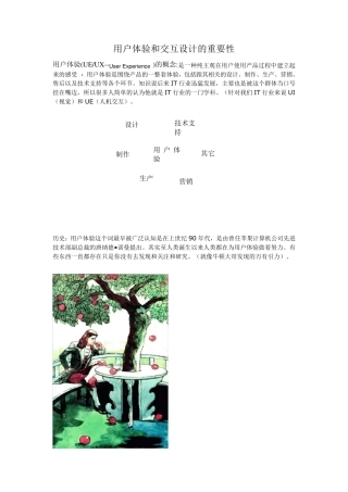 用户体验和交互设计的重要性