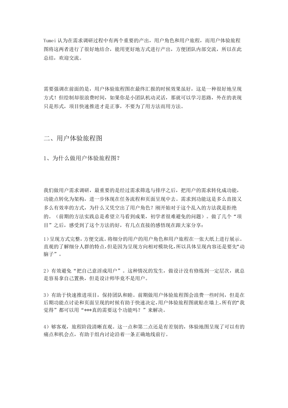用户体验旅程图_第2页
