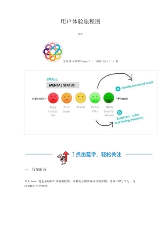 用户体验旅程图