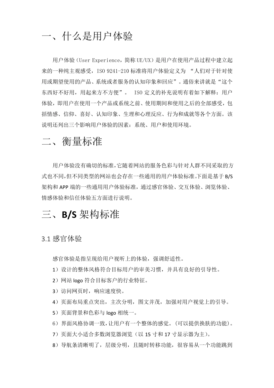 用户体验标准_第3页