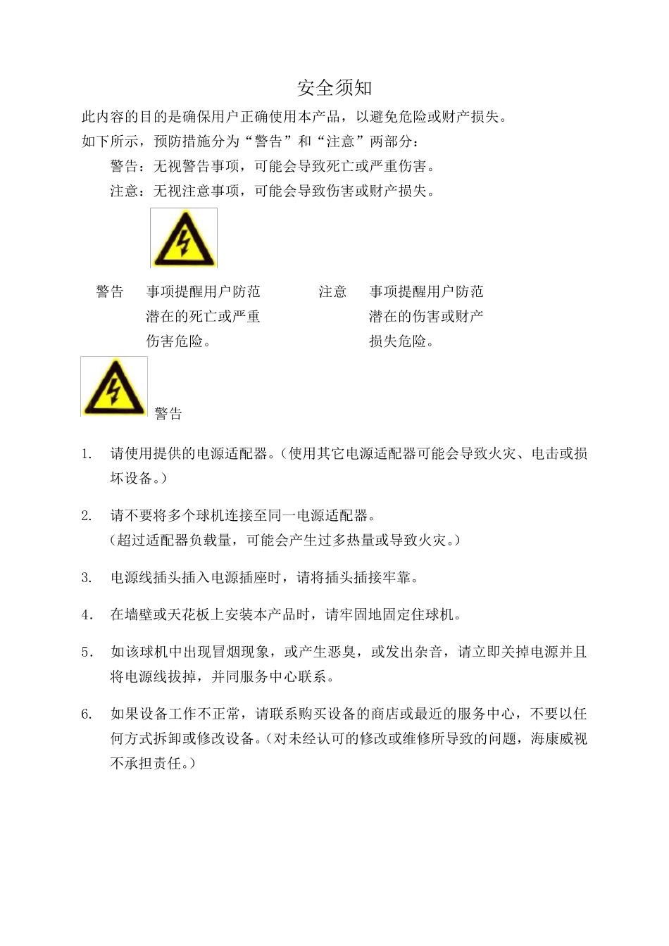 用户使用手册海康球机(31)_第2页