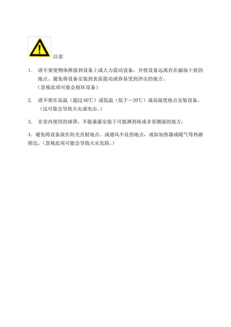 用户使用手册海康球机(31)_第3页