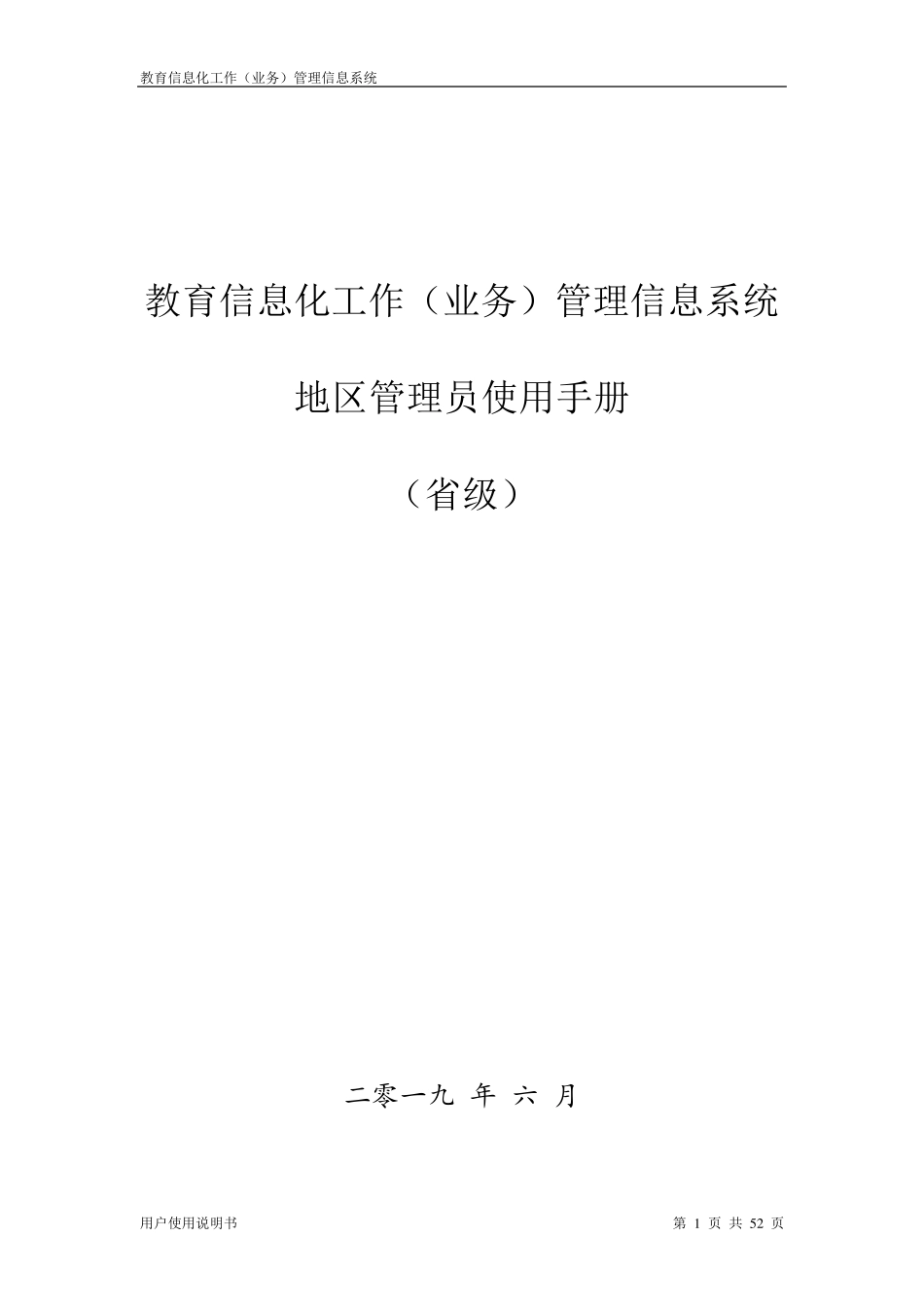 用户使用手册范本_第1页