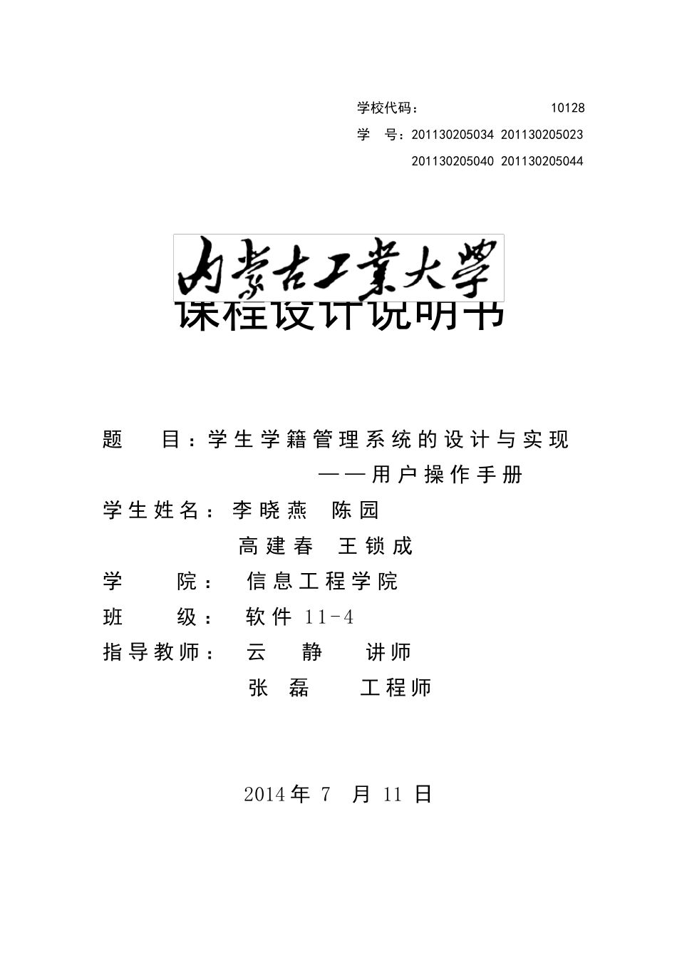 用户使用手册说明书模板_第1页