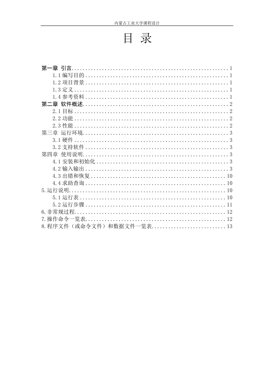 用户使用手册说明书模板_第2页