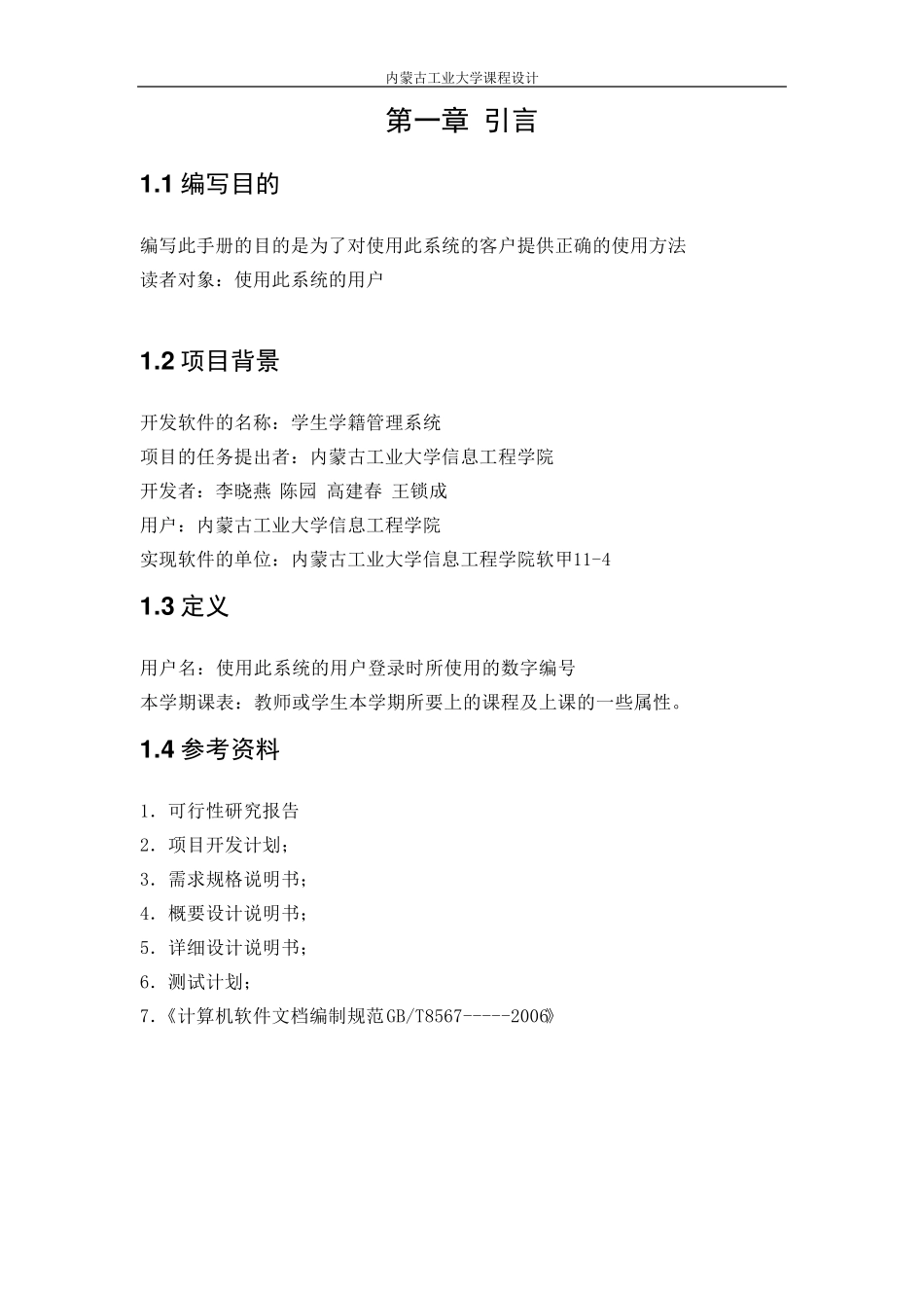 用户使用手册说明书模板_第3页