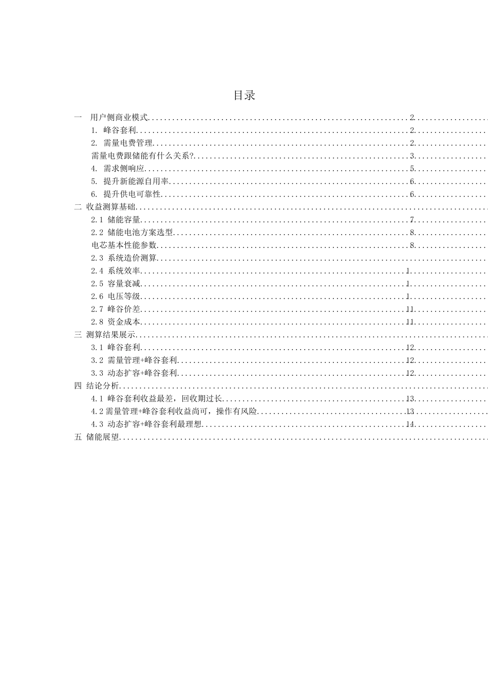 用户侧储能商业模式与收益分析2019_第2页