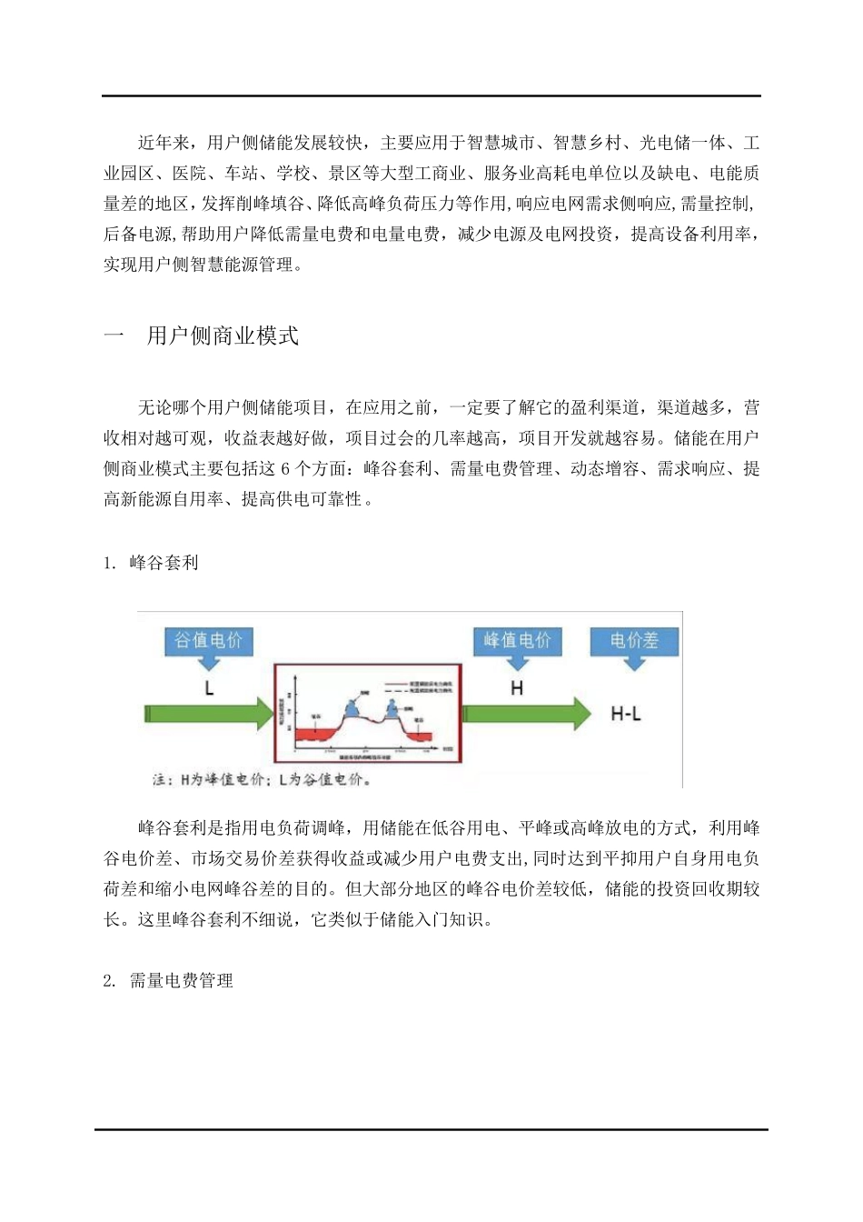 用户侧储能商业模式与收益分析2019_第3页