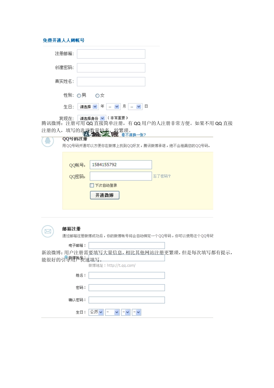 用户功能详细对比分析_第2页