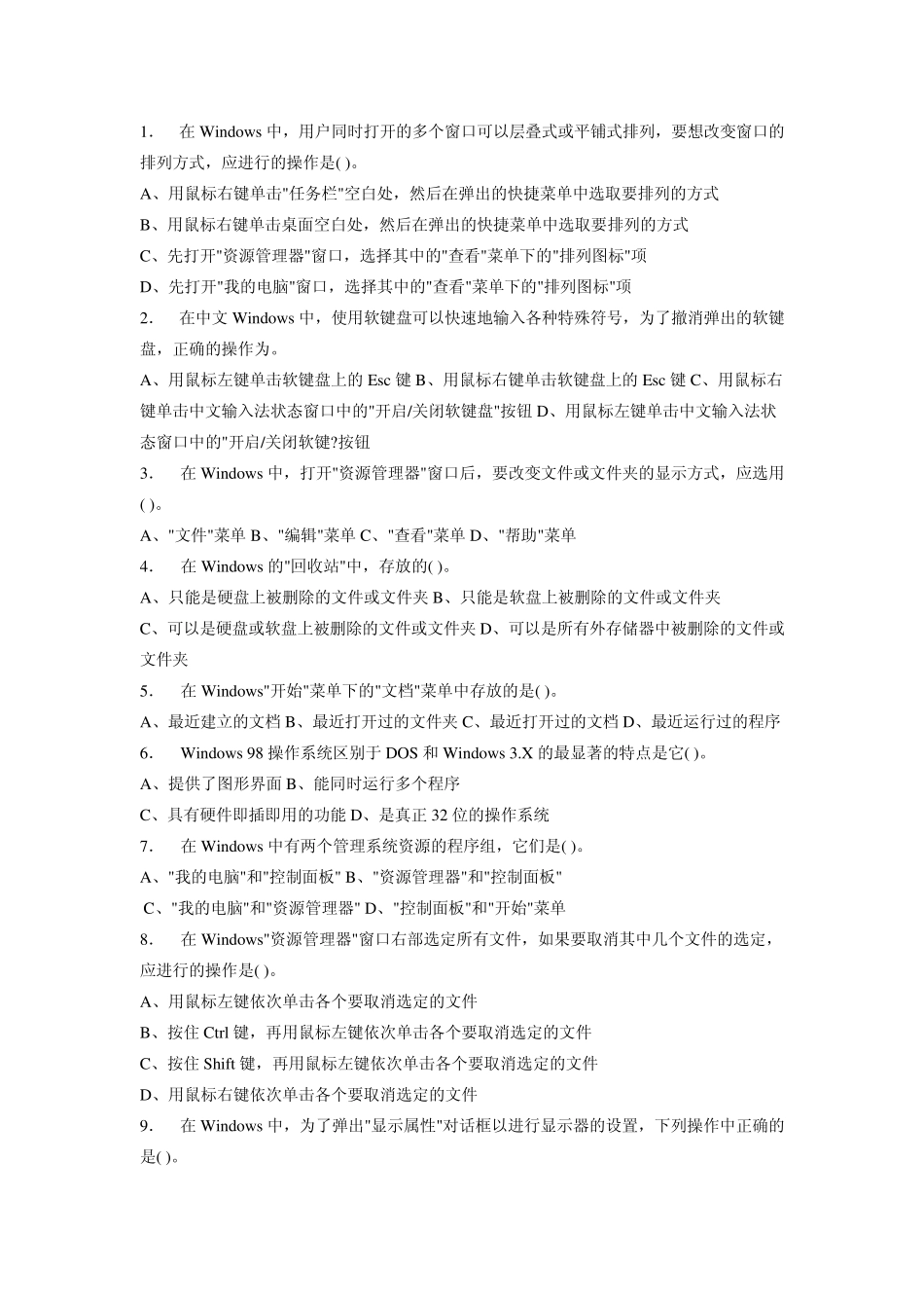 用户同时打开的多个窗口可以层叠式或平铺式排列_第1页