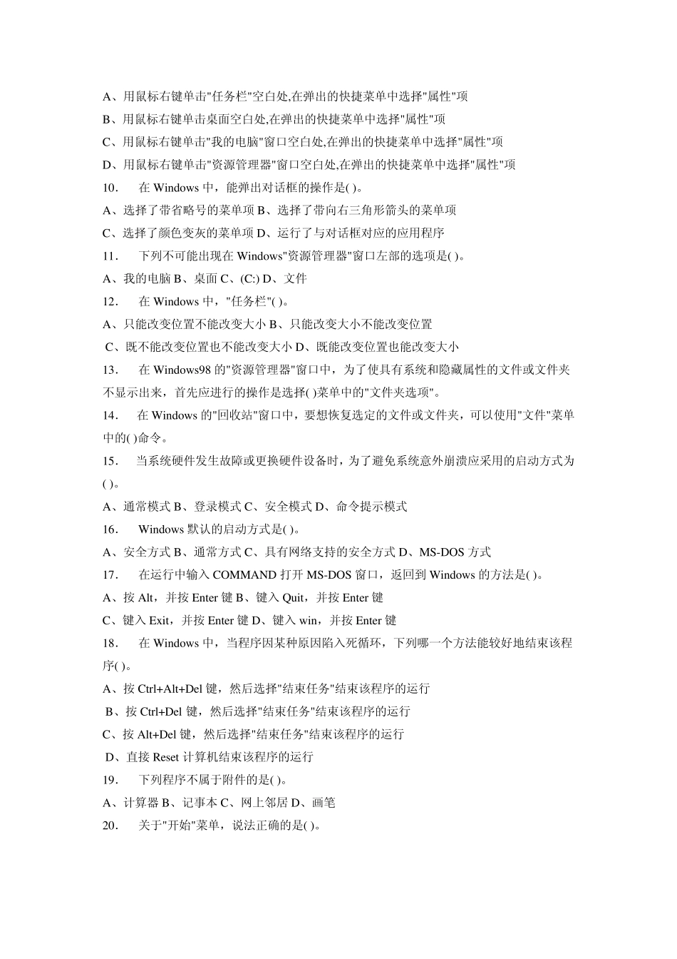 用户同时打开的多个窗口可以层叠式或平铺式排列_第2页