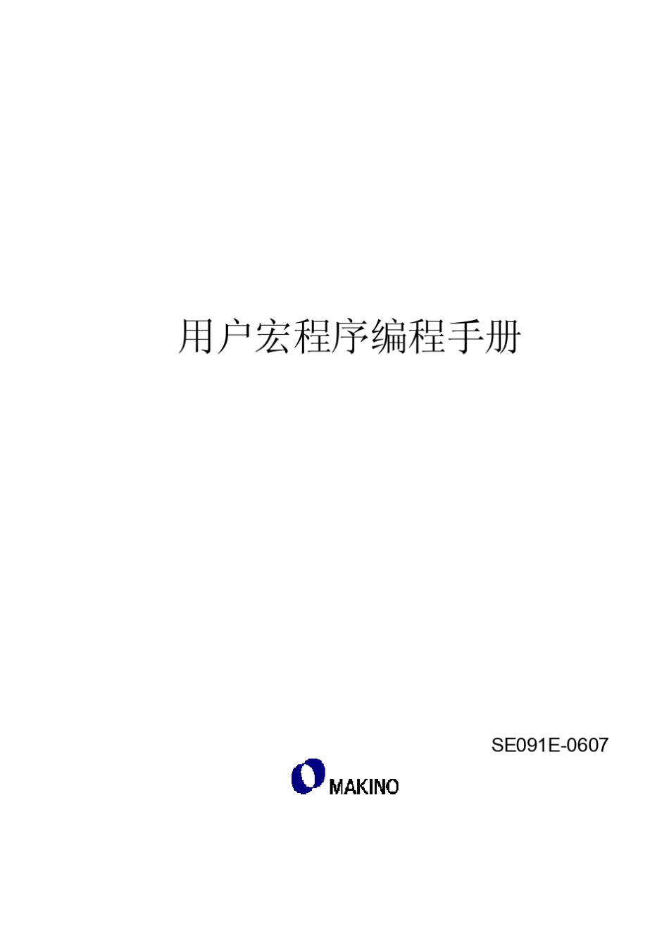 用户宏程序编程手册中文版_第1页