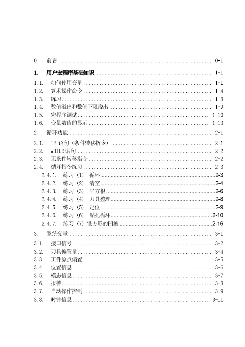 用户宏程序编程手册中文版_第2页