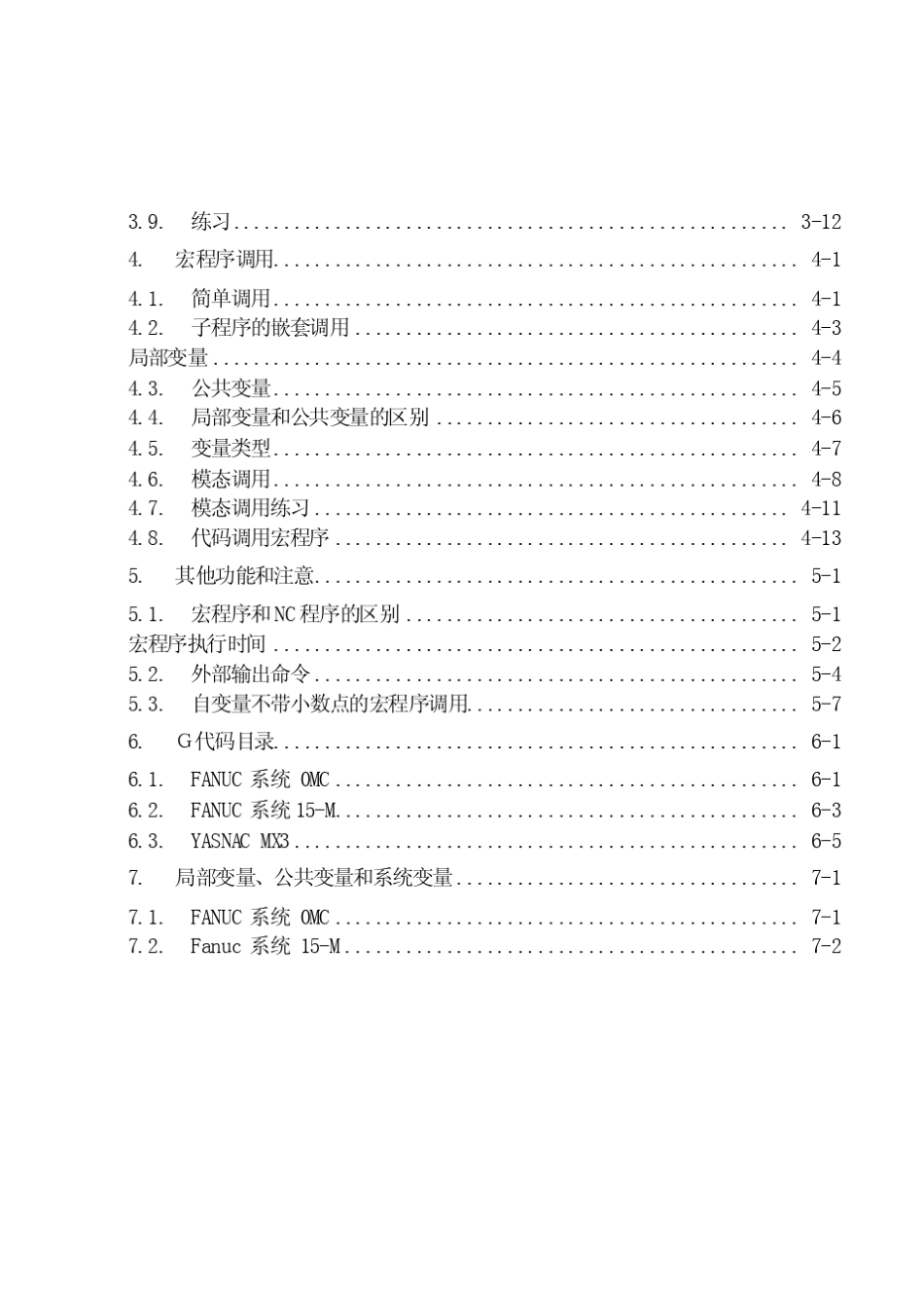 用户宏程序编程手册中文版_第3页