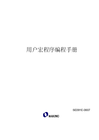 用户宏程序编程手册中文版