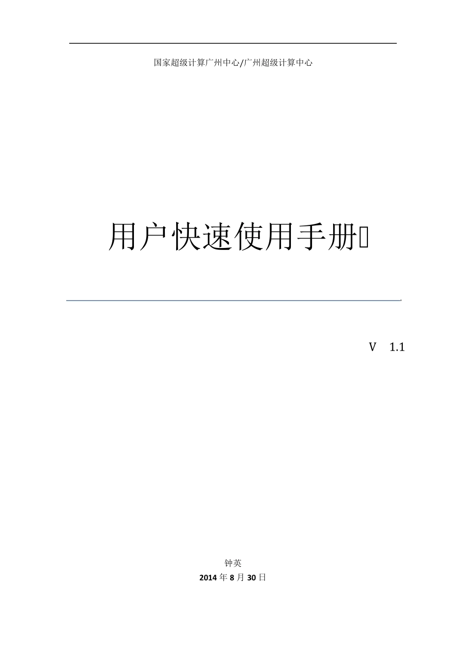 用户快速使用手册修改版_第1页