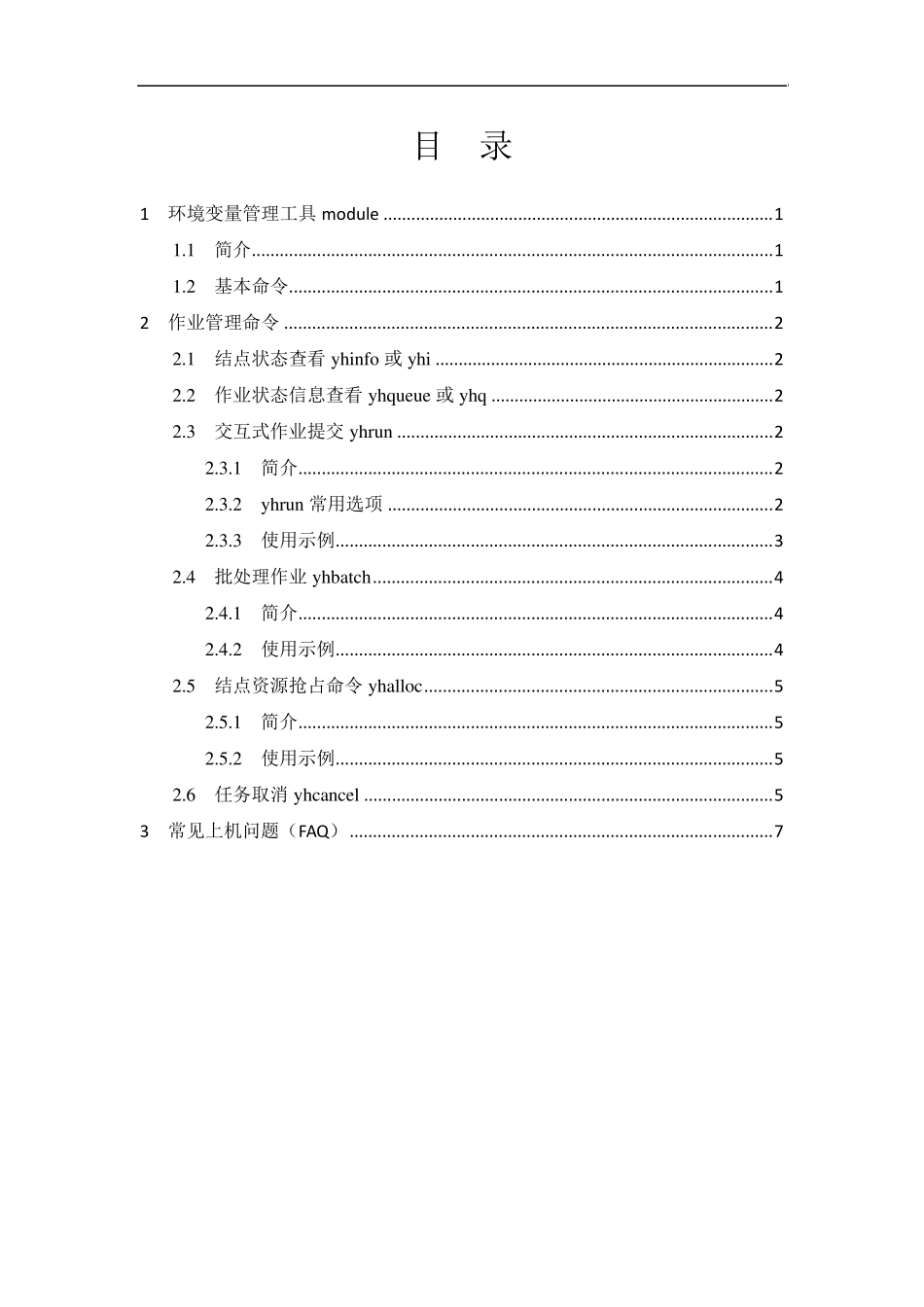 用户快速使用手册修改版_第2页
