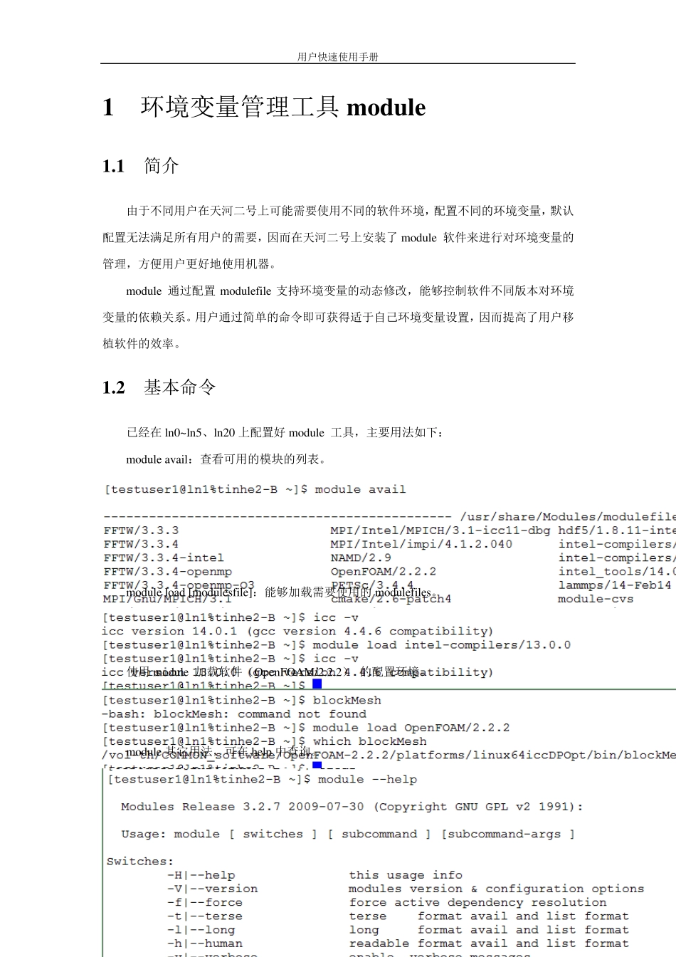 用户快速使用手册修改版_第3页