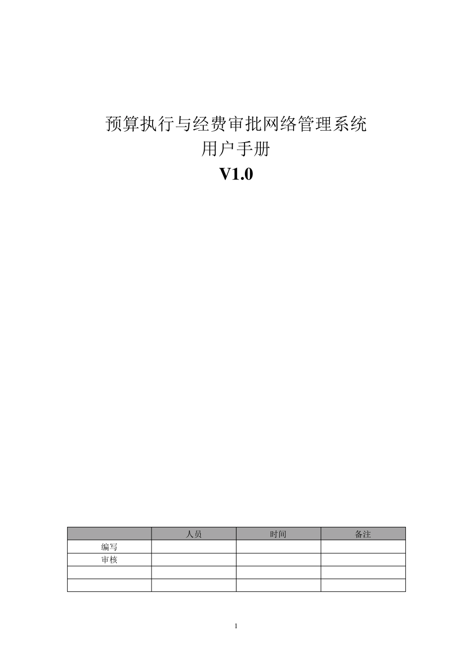 用户手册(软件工程文档模板)_第1页