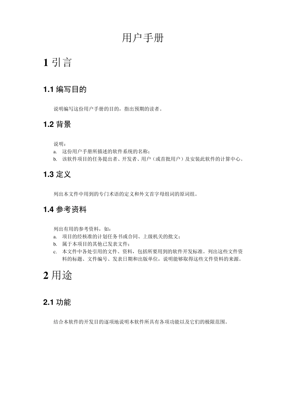 用户手册Word模板_第2页