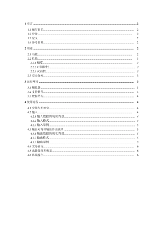 用户手册Word模板