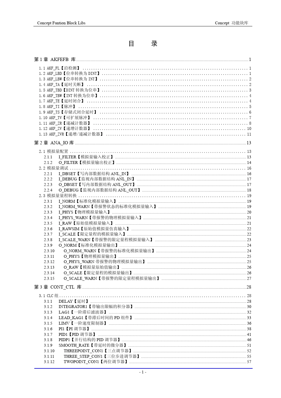 用户手册Concept功能块_第3页
