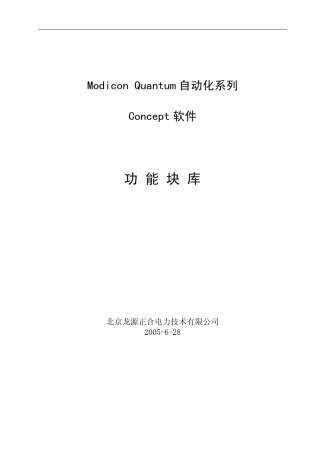 用户手册Concept功能块