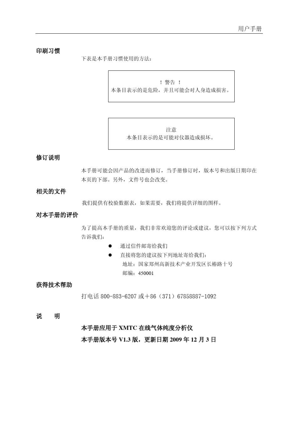 用户手册XMTCP在线气体纯度分析仪)_第3页