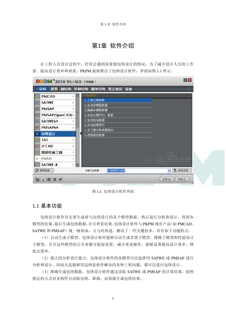 用户手册—包络设计_第2页