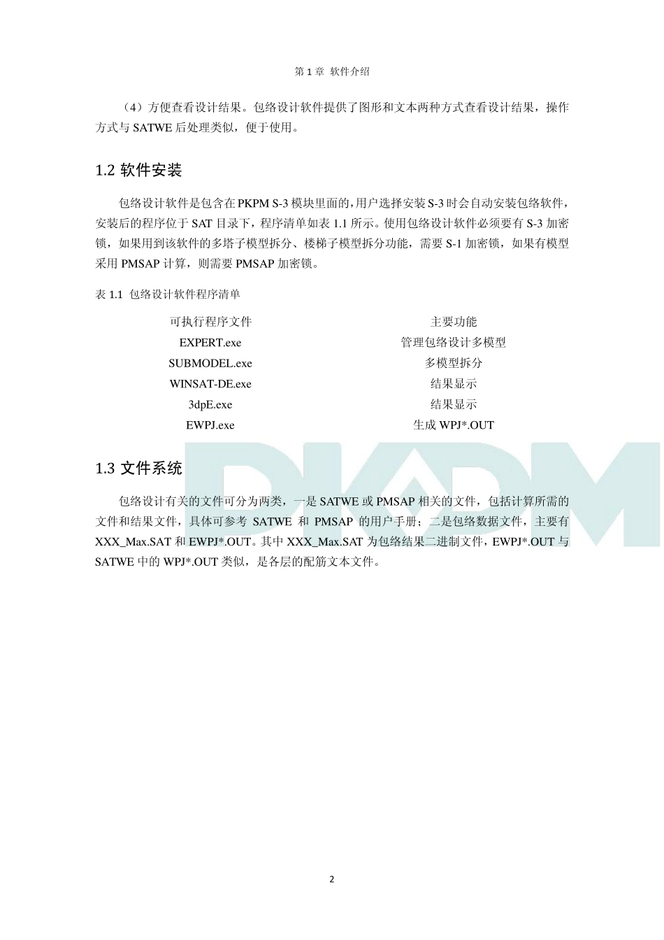 用户手册—包络设计_第3页