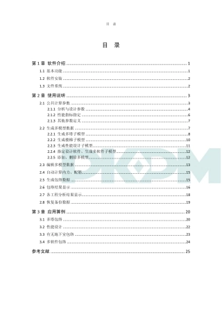 用户手册—包络设计