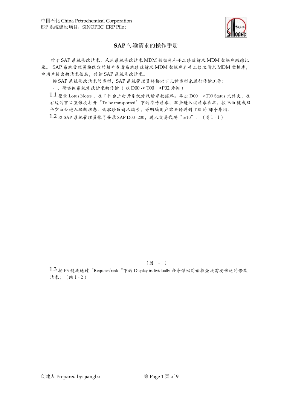 用户手册传输请求操作_第1页