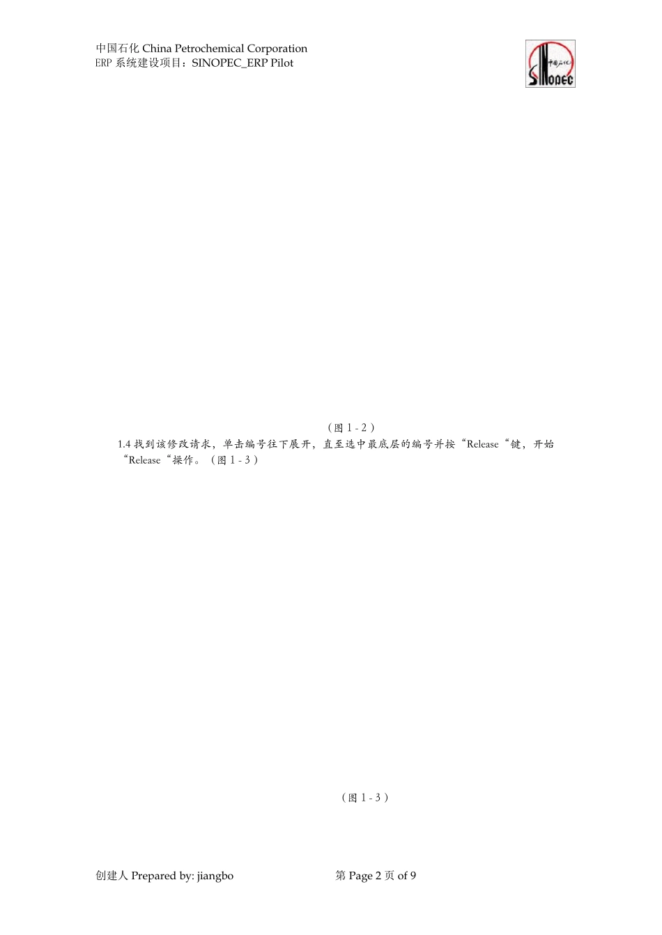 用户手册传输请求操作_第2页