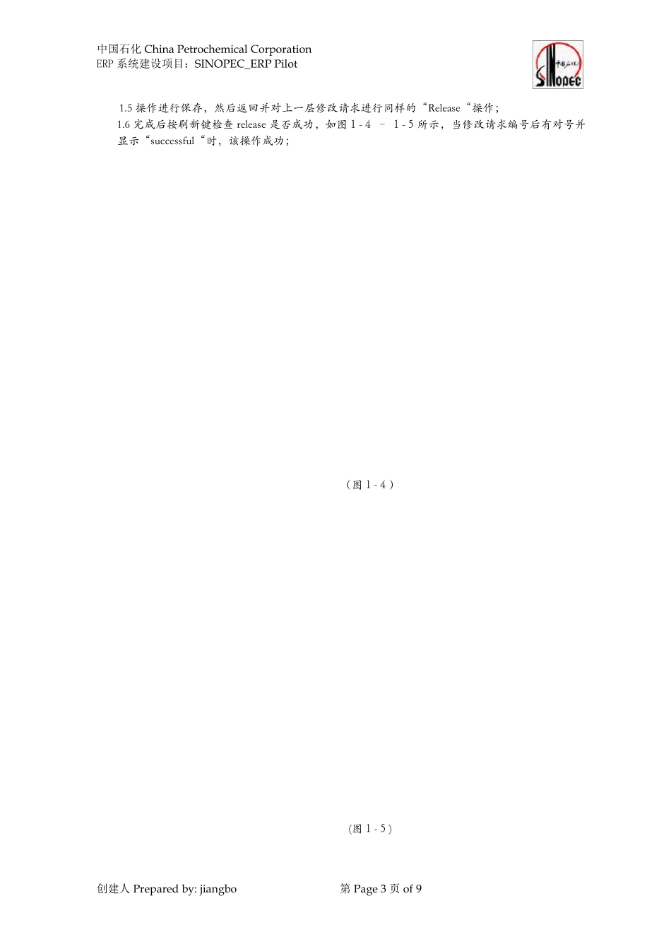 用户手册传输请求操作_第3页