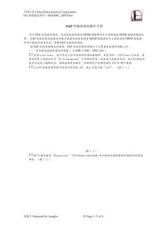 用户手册传输请求操作