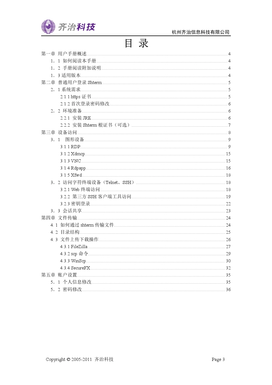 用户手册普通用户3.1_第3页