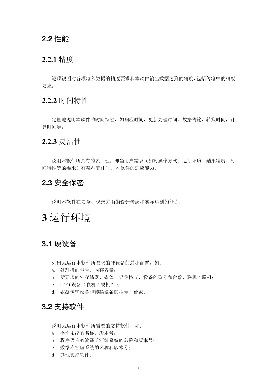 用户手册格式_第3页