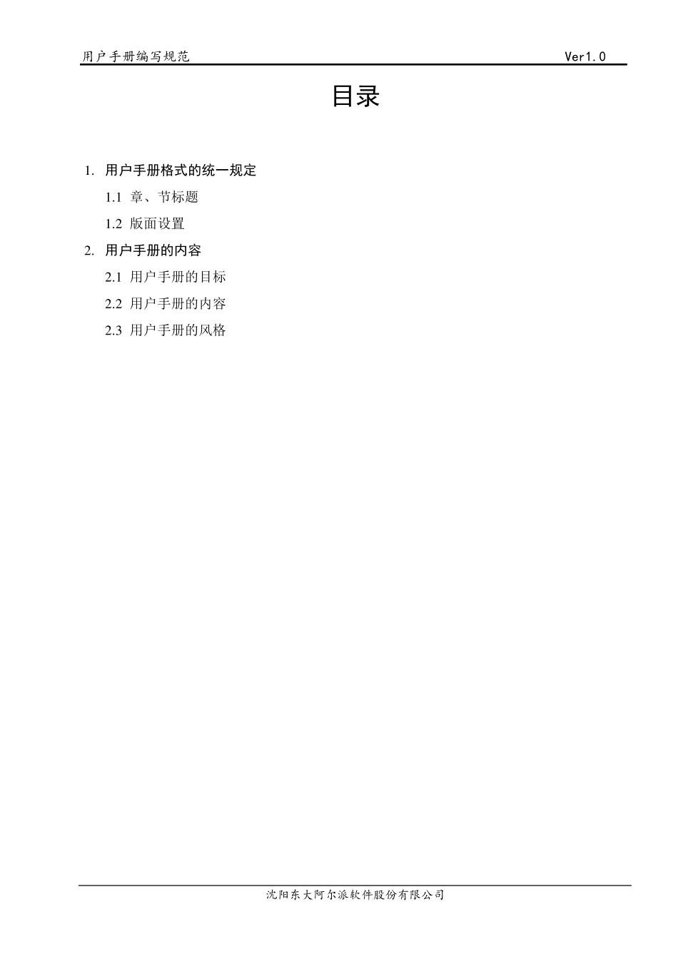 用户手册编写规范_第2页